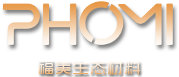 福美軟瓷